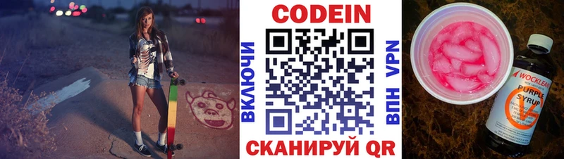 мега tor Тутаев Кодеин напиток Lean (лин)